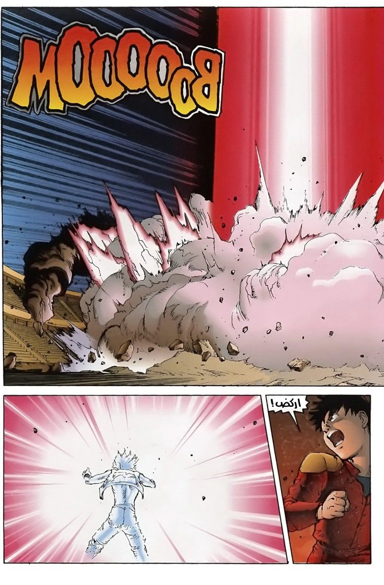 Read Akira AR Manga Online