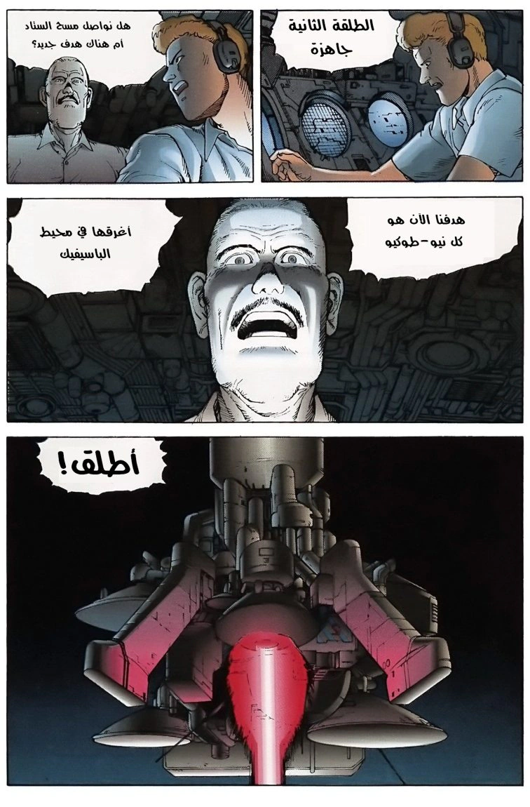 Read Akira AR Manga Online