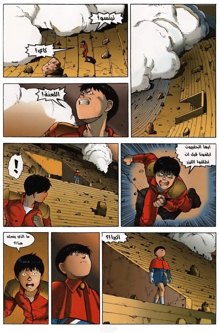 Read Akira AR Manga Online
