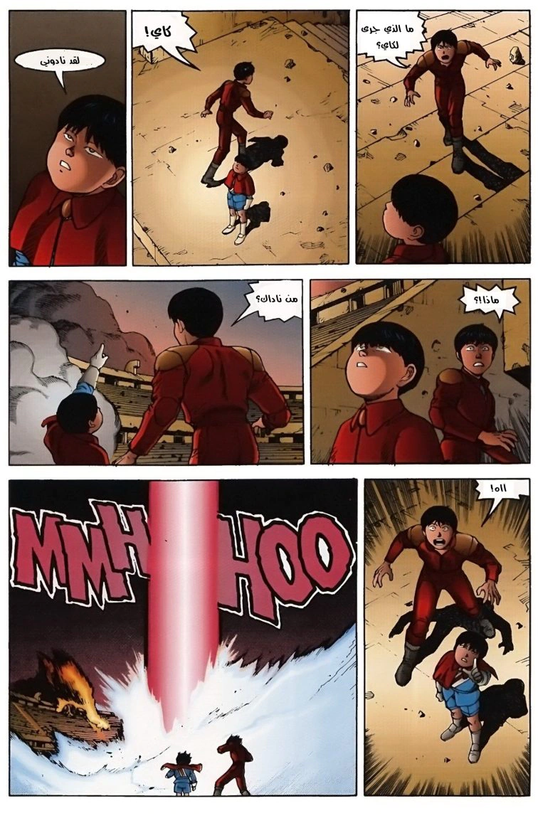 Read Akira AR Manga Online