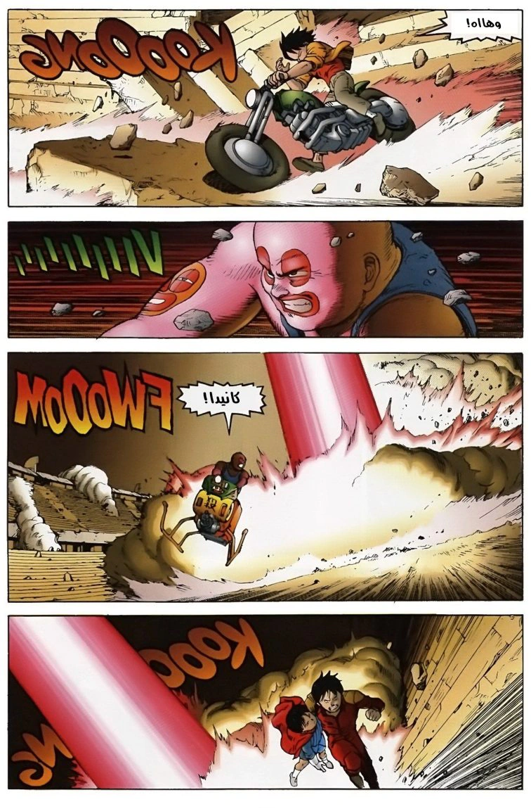 Read Akira AR Manga Online