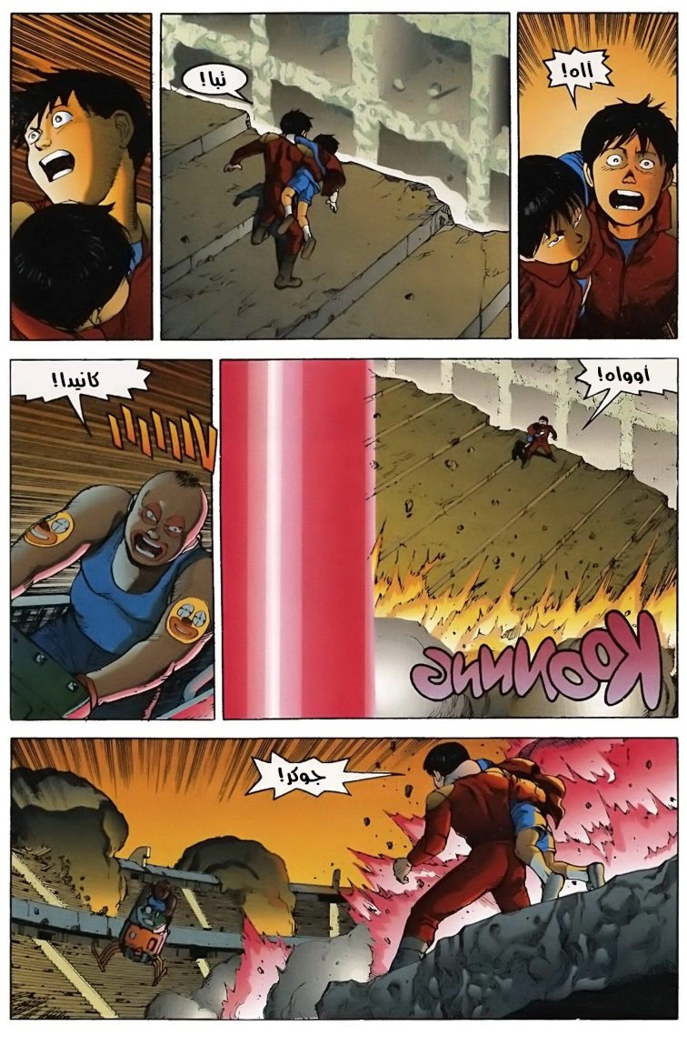 Read Akira AR Manga Online