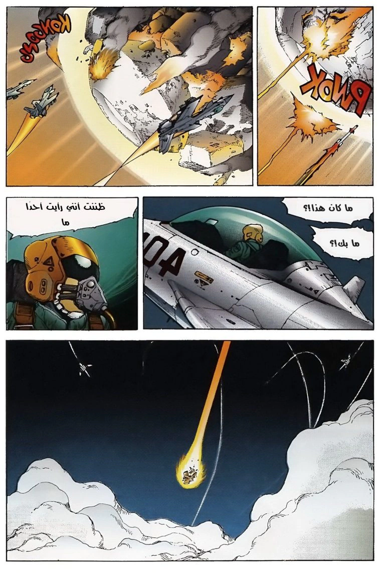 Read Akira AR Manga Online