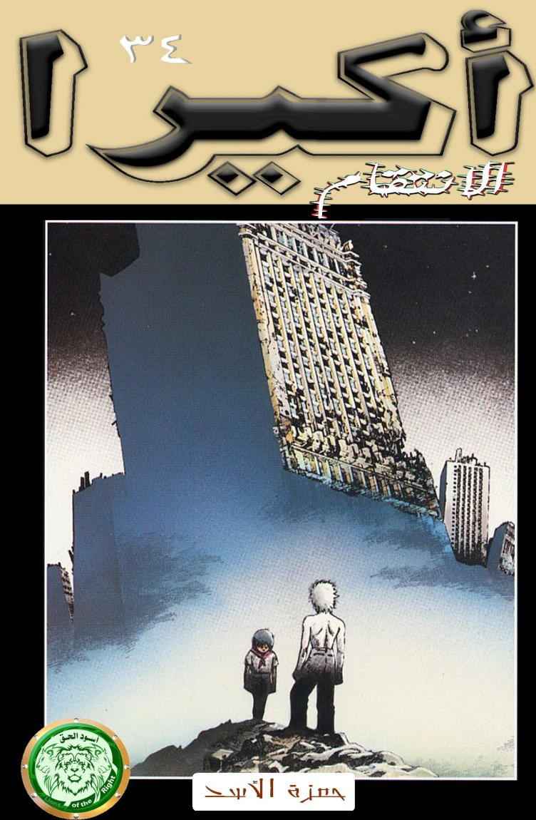 Read Akira AR Manga Online