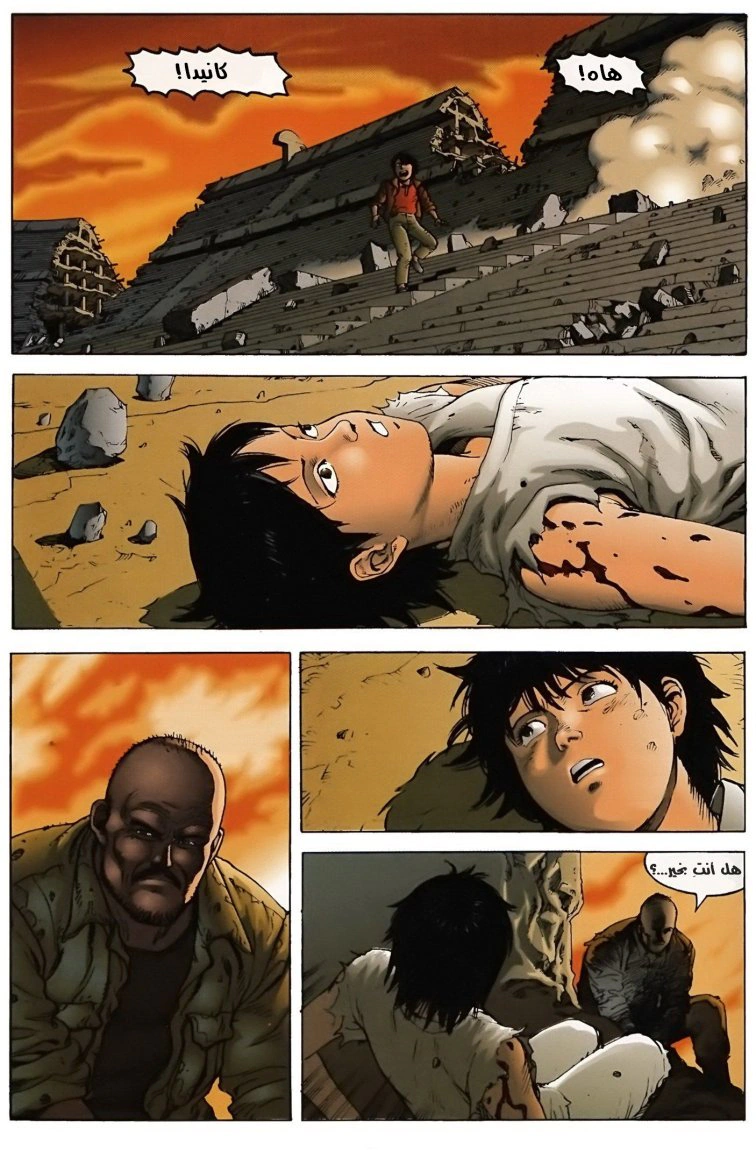 Read Akira AR Manga Online