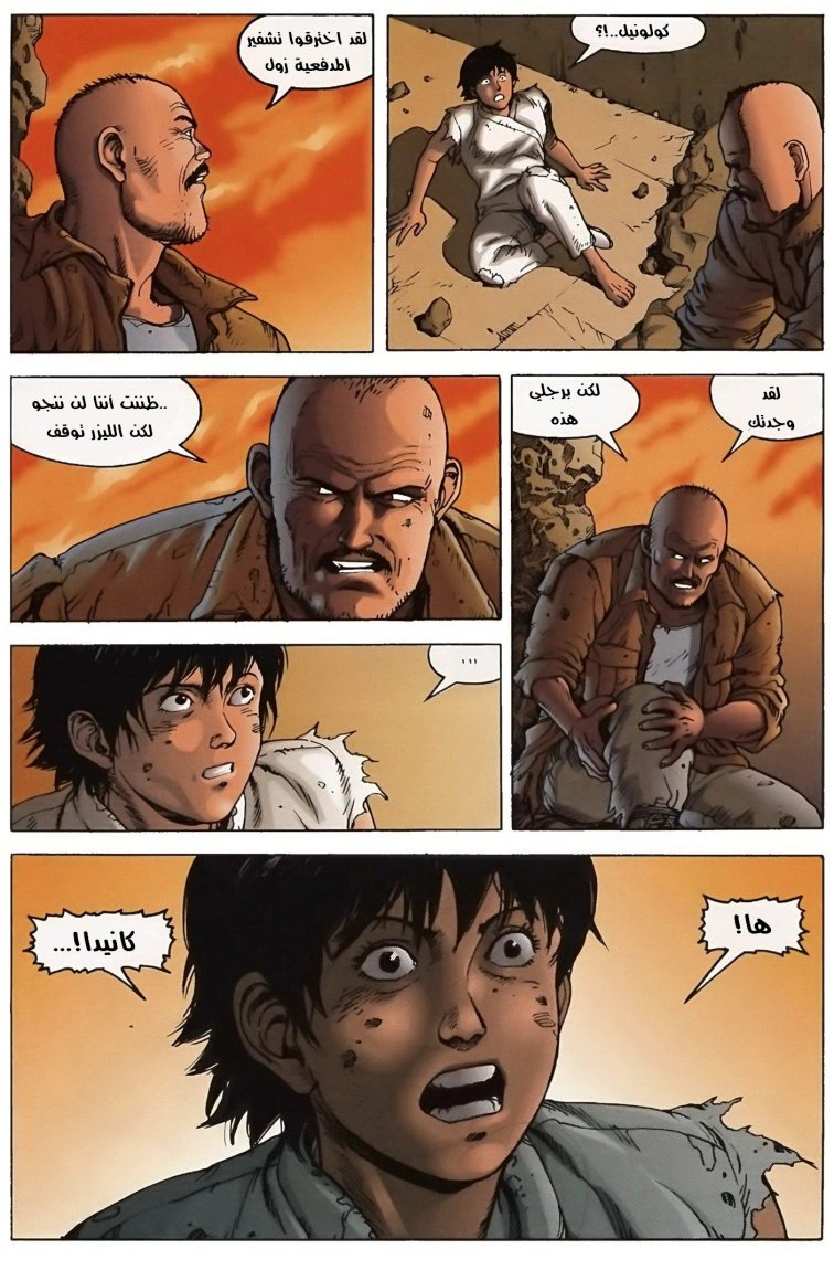 Read Akira AR Manga Online