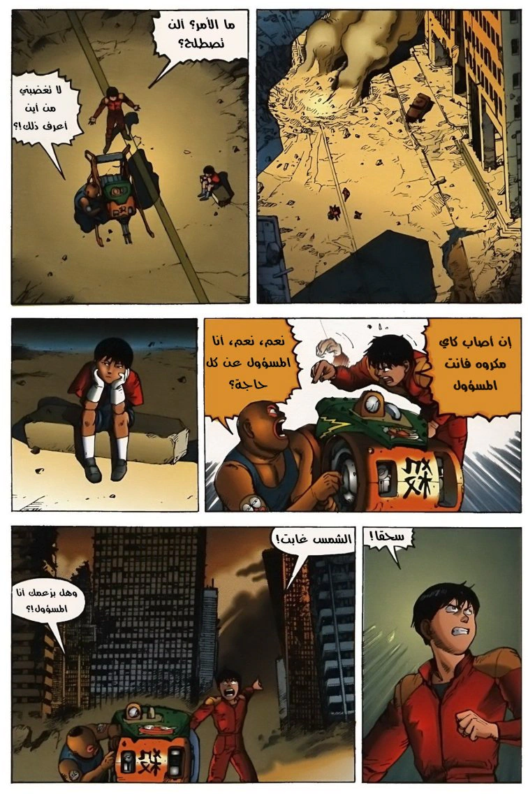Read Akira AR Manga Online