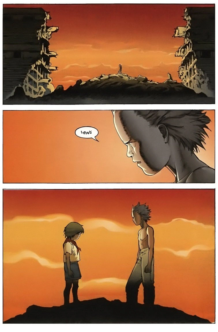 Read Akira AR Manga Online