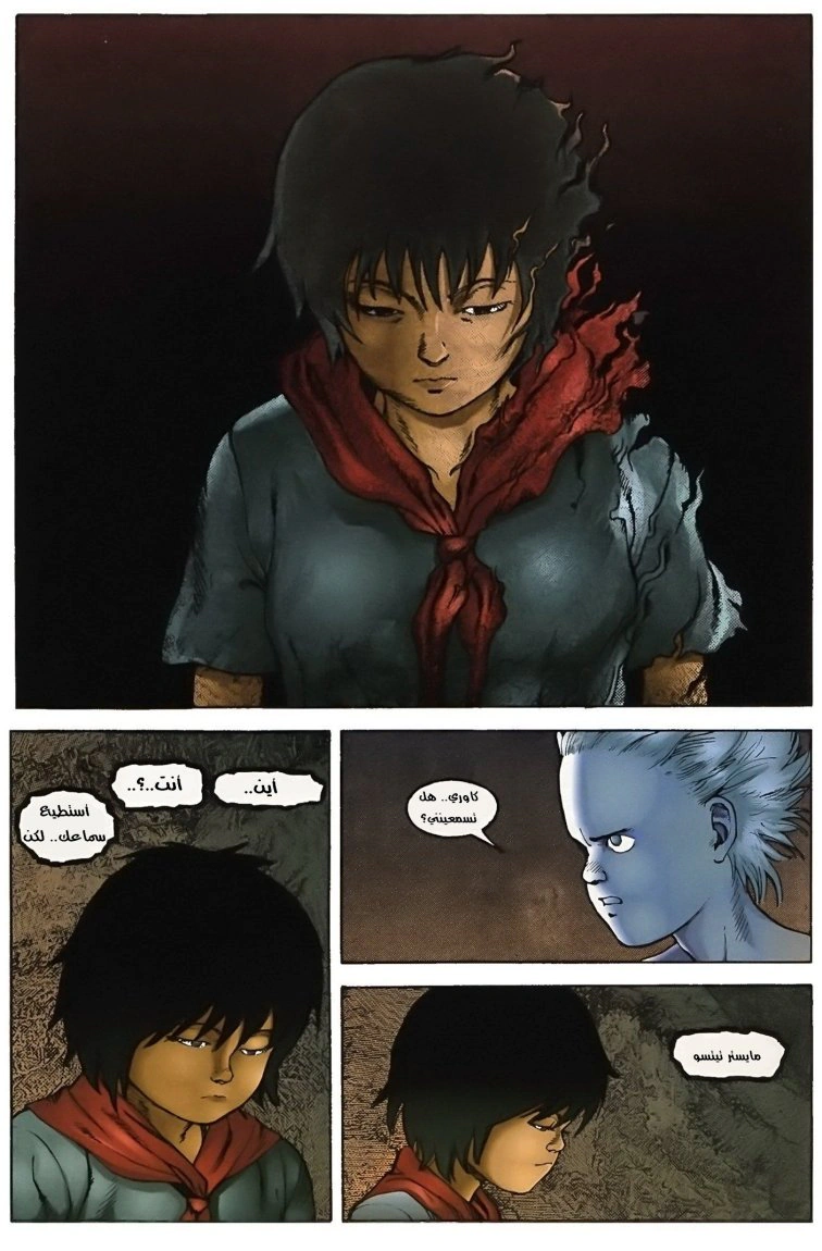 Read Akira AR Manga Online