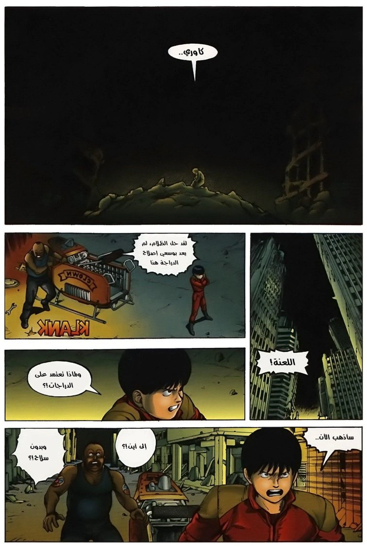 Read Akira AR Manga Online
