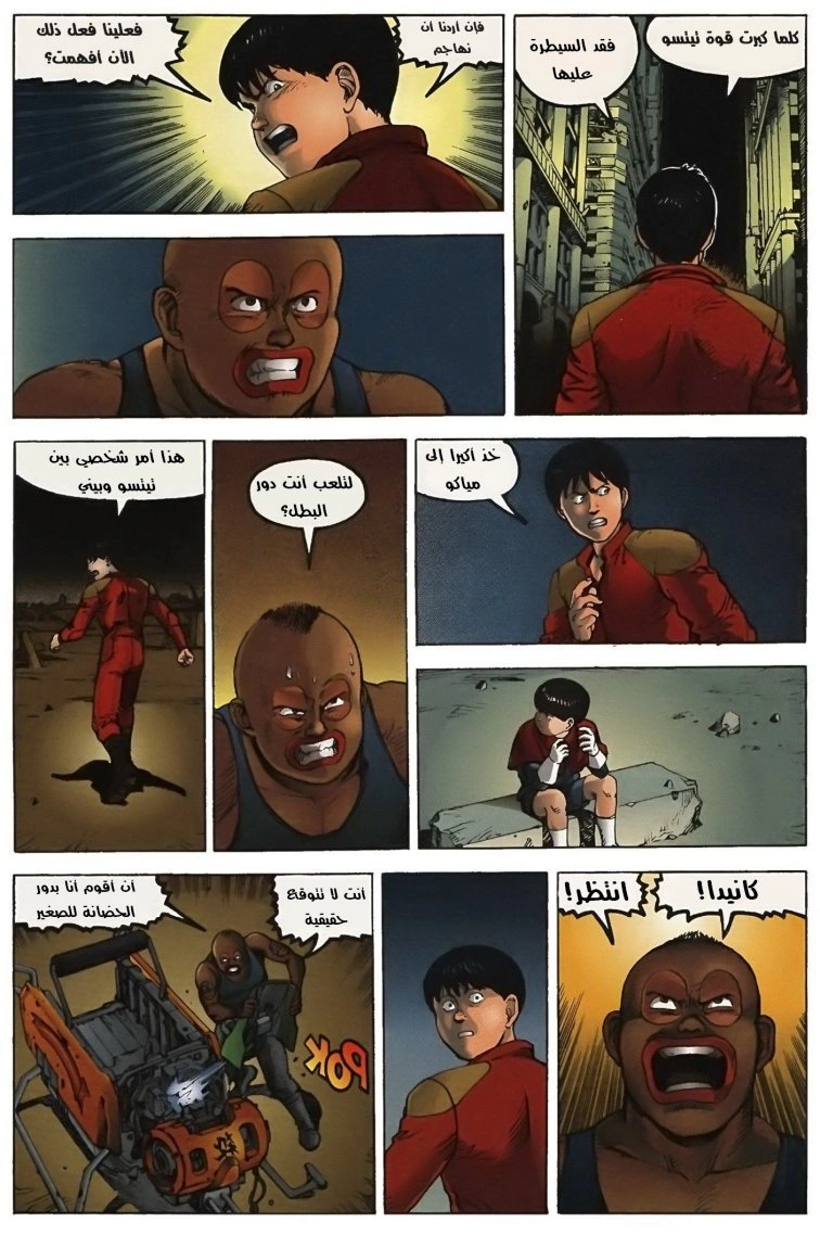 Read Akira AR Manga Online