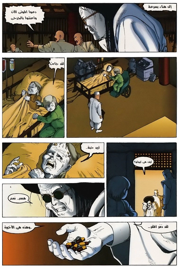 Read Akira AR Manga Online