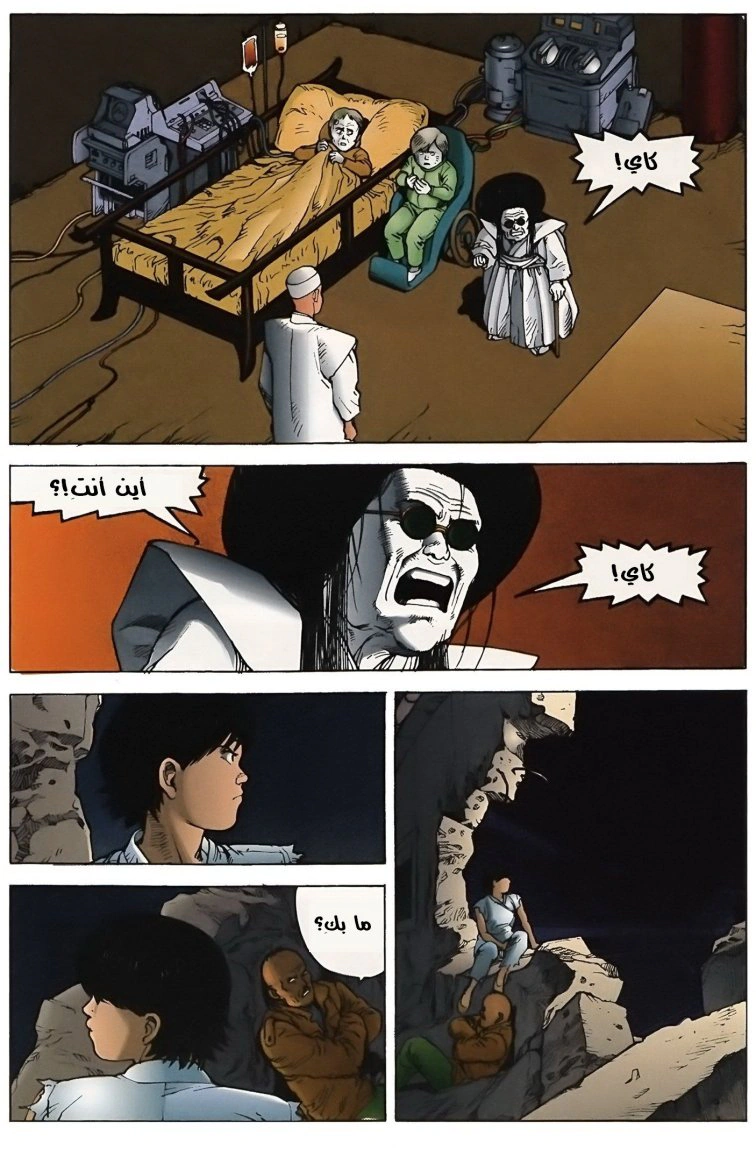 Read Akira AR Manga Online