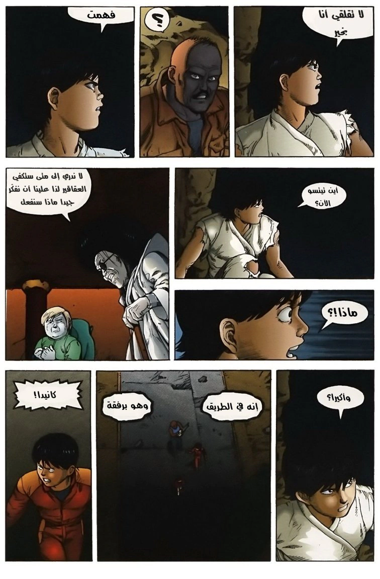 Read Akira AR Manga Online