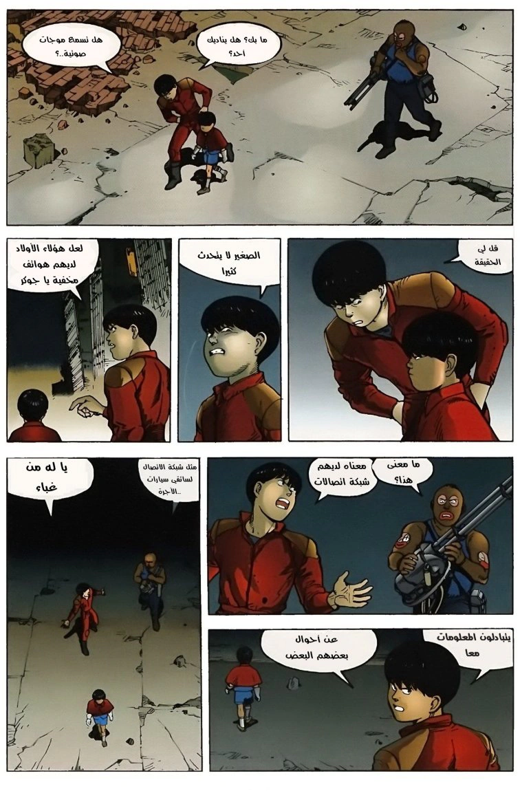 Read Akira AR Manga Online