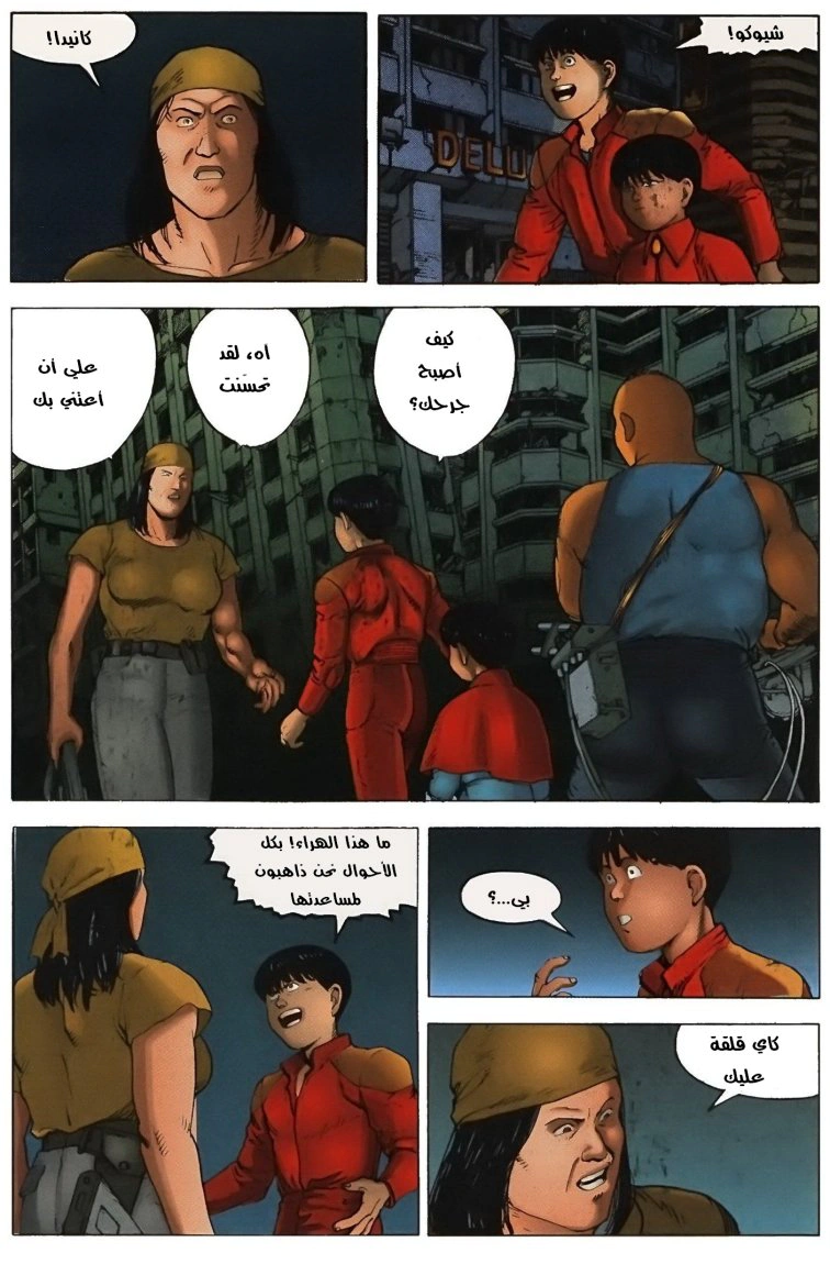 Read Akira AR Manga Online