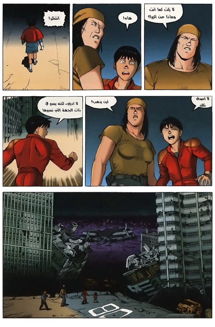 Read Akira AR Manga Online