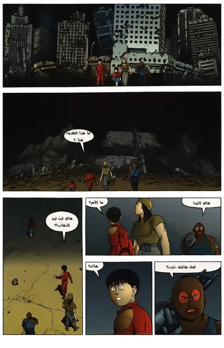 Read Akira AR Manga Online