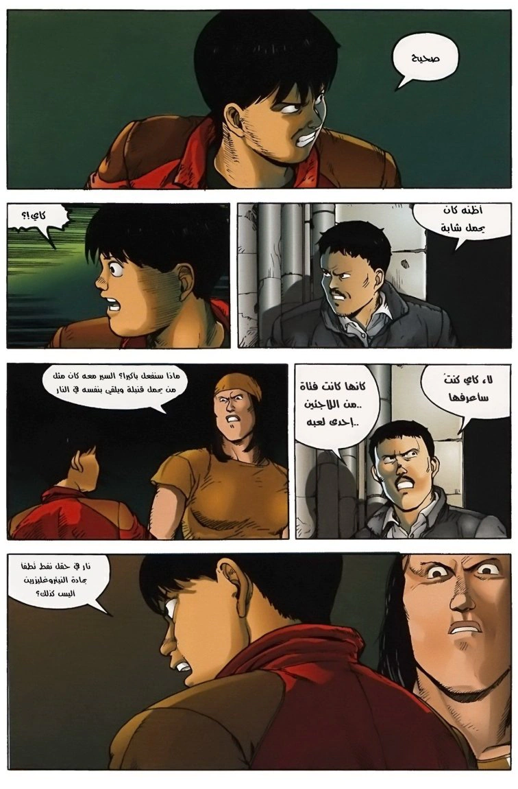 Read Akira AR Manga Online