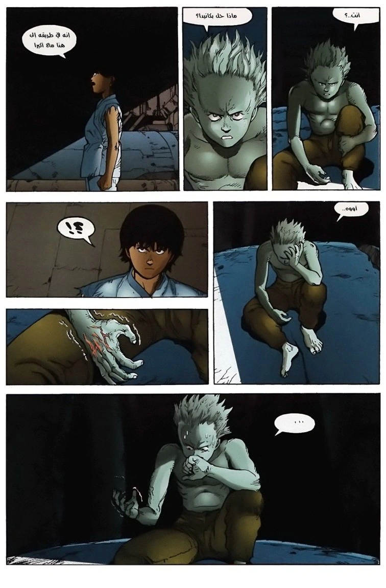 Read Akira AR Manga Online