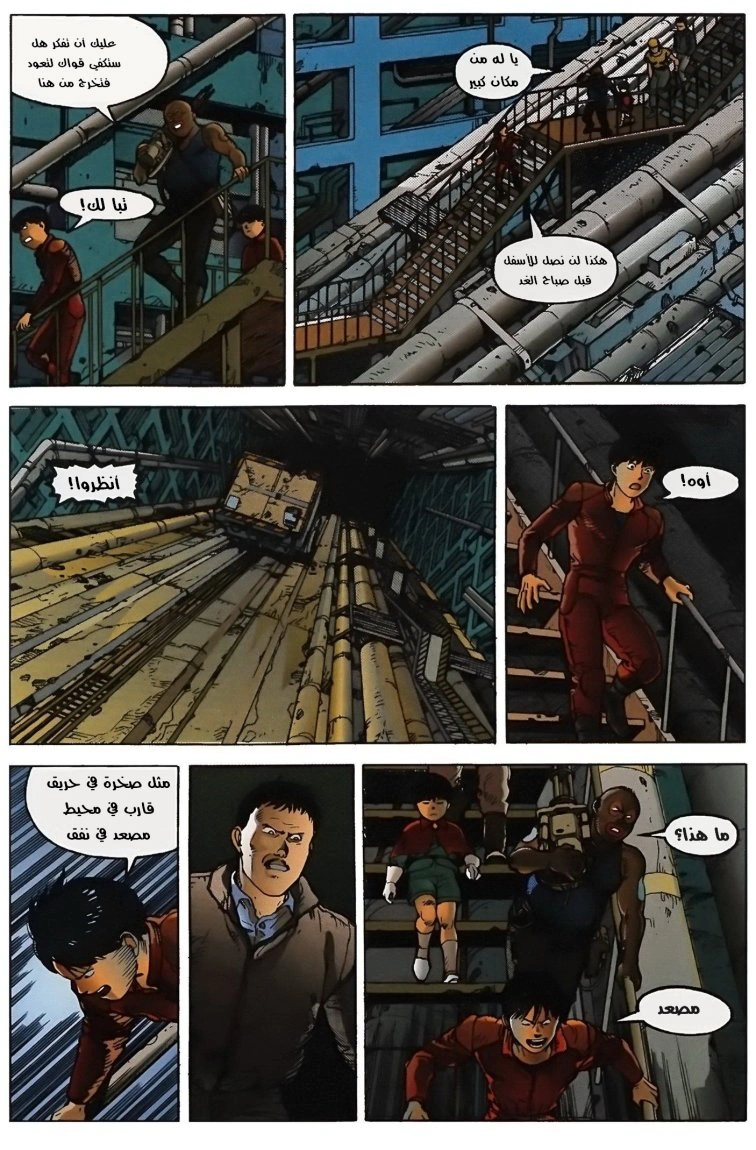 Read Akira AR Manga Online