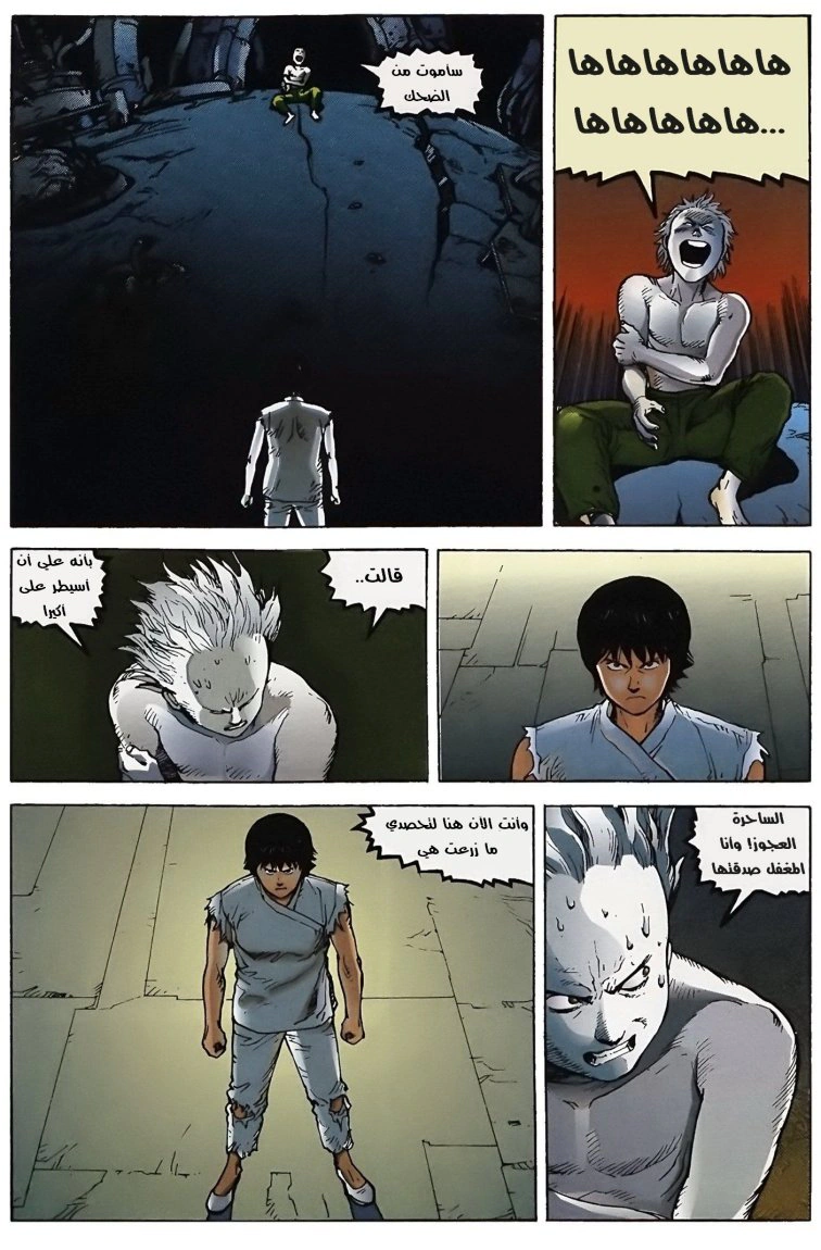 Read Akira AR Manga Online