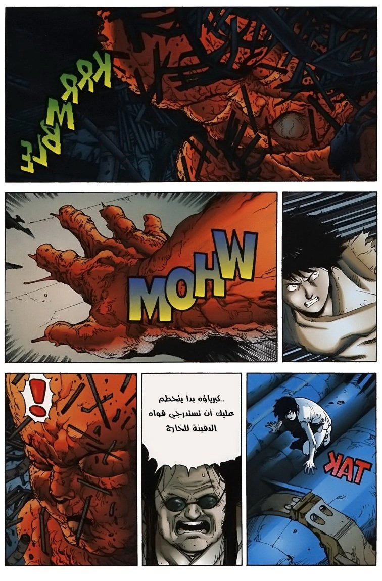 Read Akira AR Manga Online