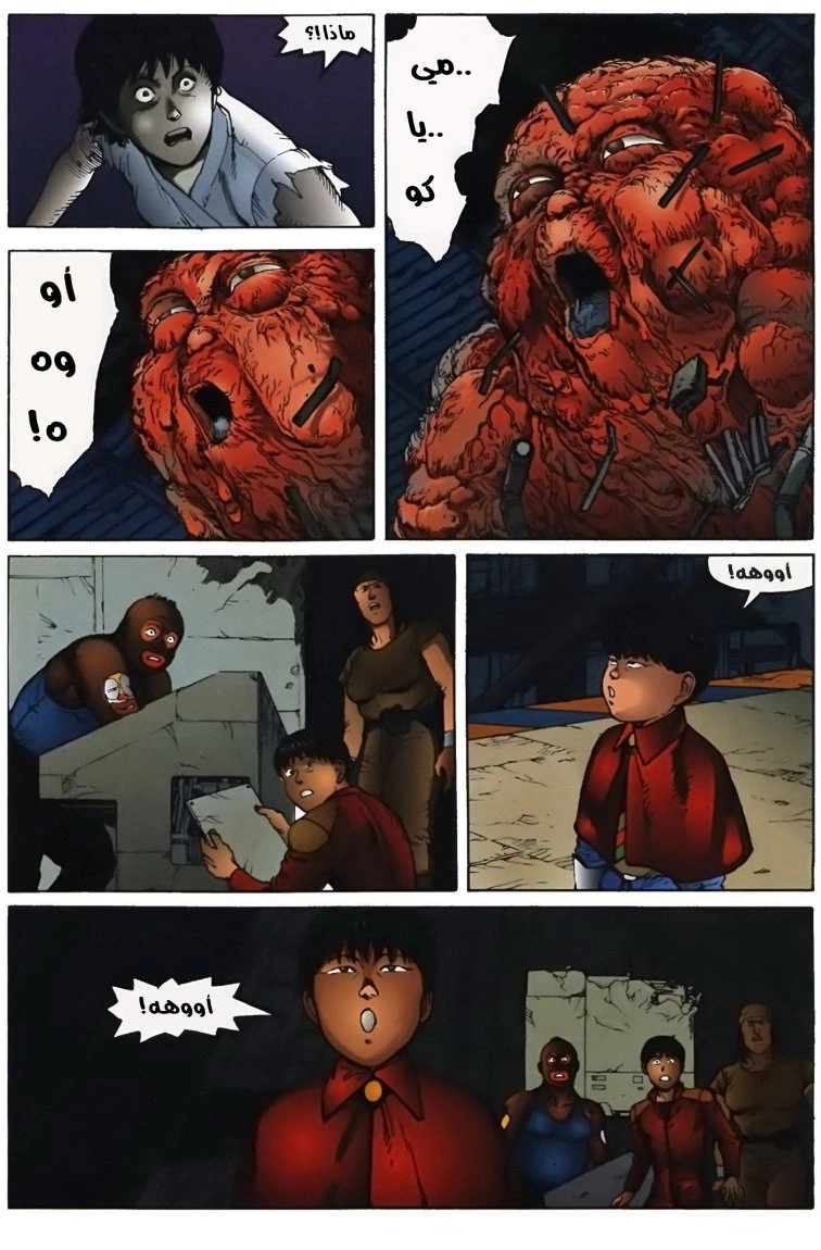 Read Akira AR Manga Online