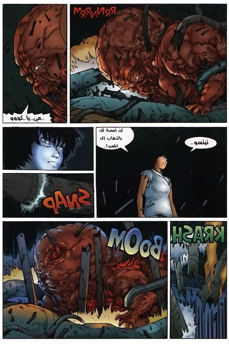 Read Akira AR Manga Online