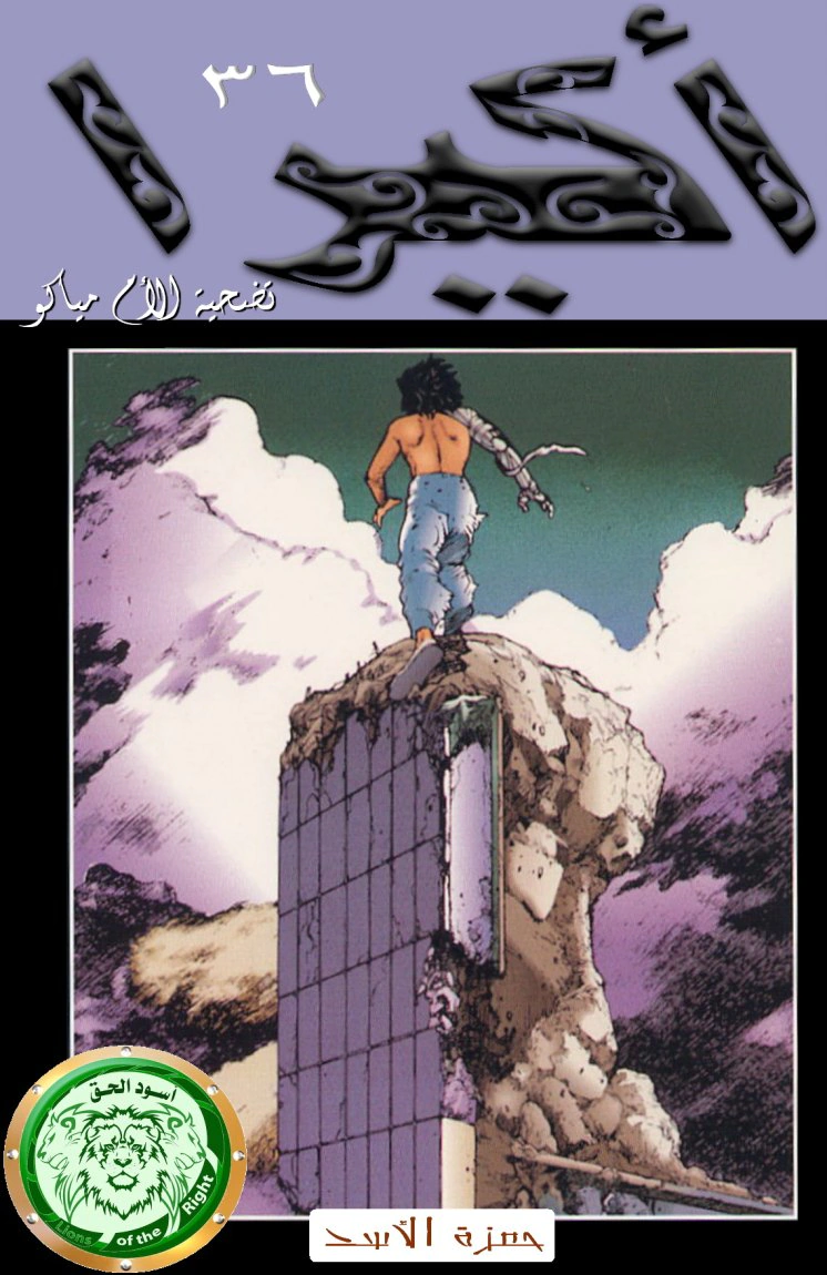 Read Akira AR Manga Online