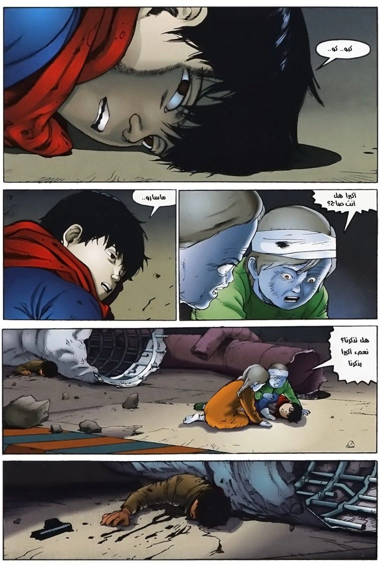 Read Akira AR Manga Online