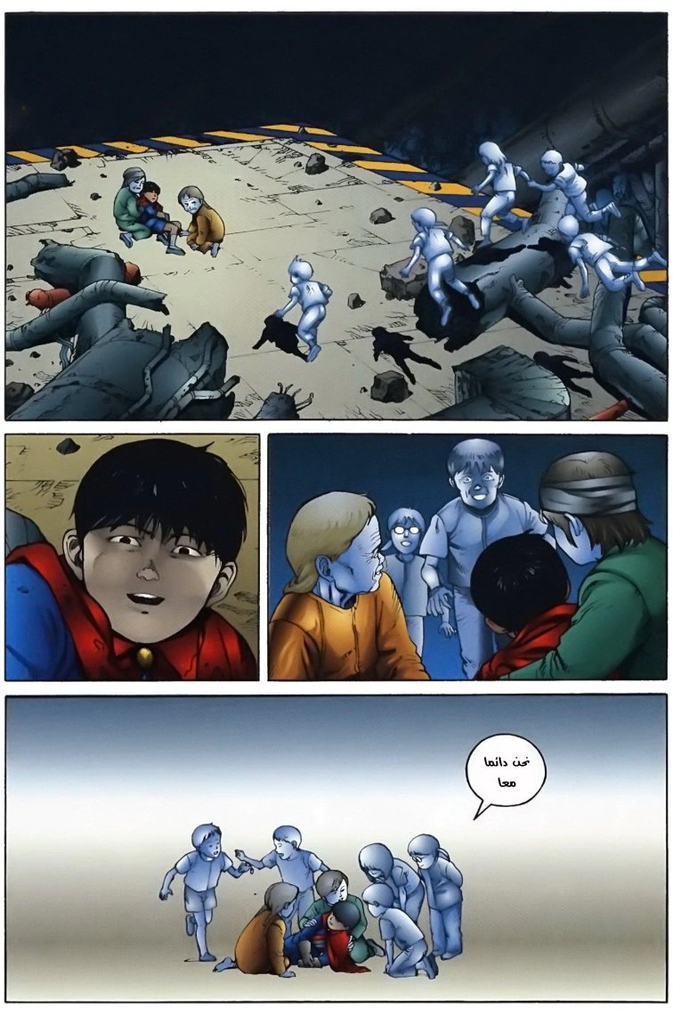 Read Akira AR Manga Online