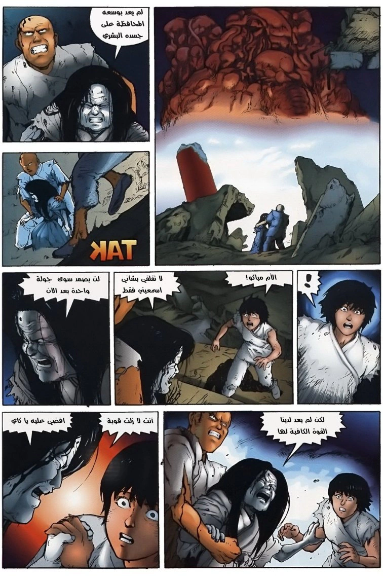Read Akira AR Manga Online