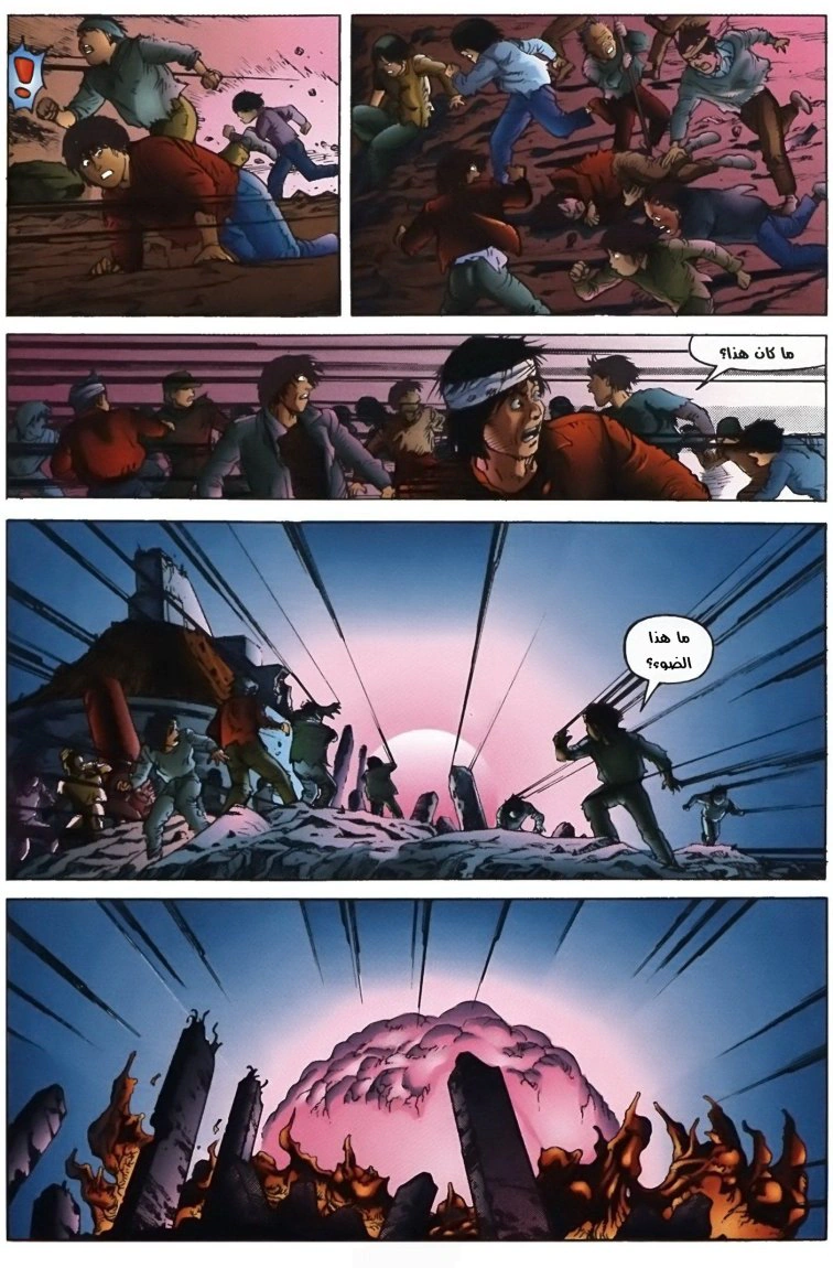 Read Akira AR Manga Online