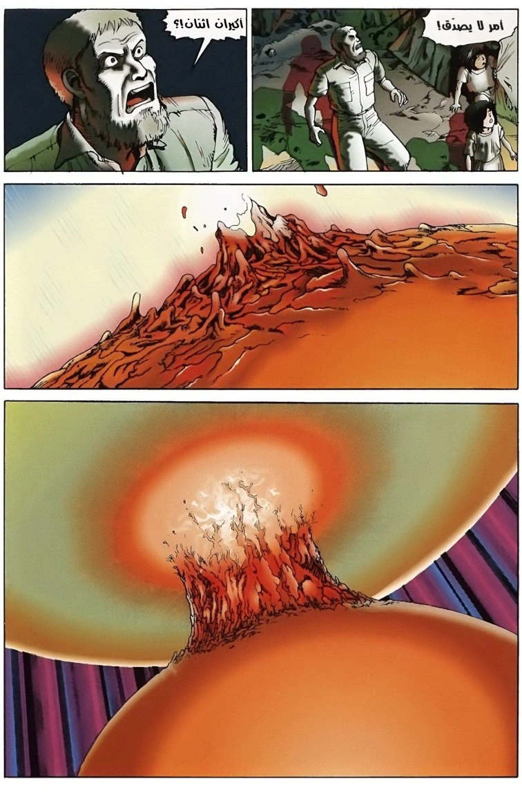 Read Akira AR Manga Online