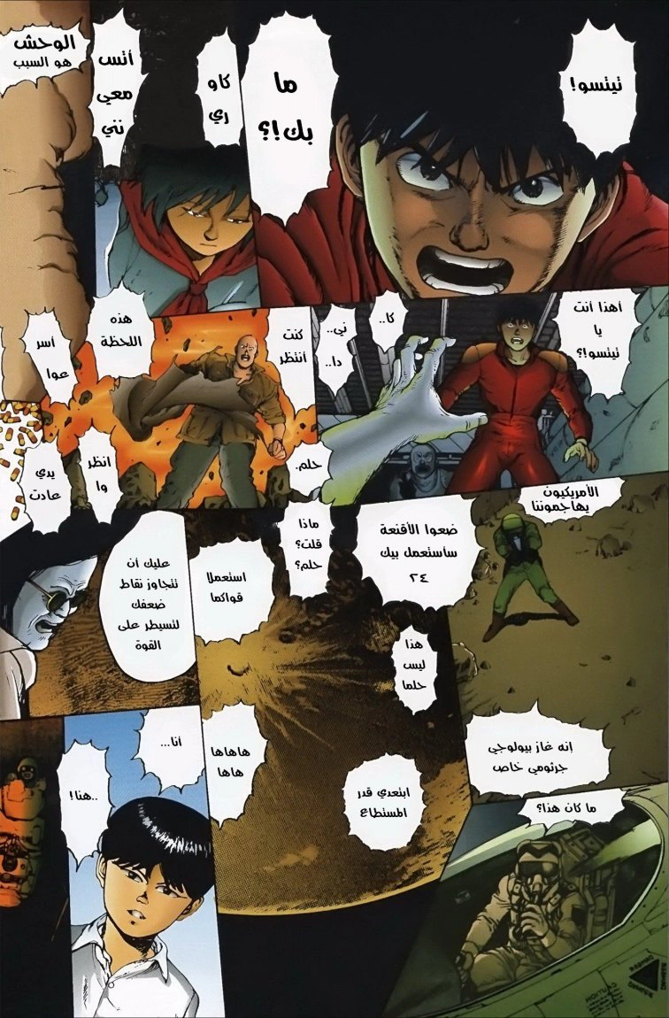 Read Akira AR Manga Online