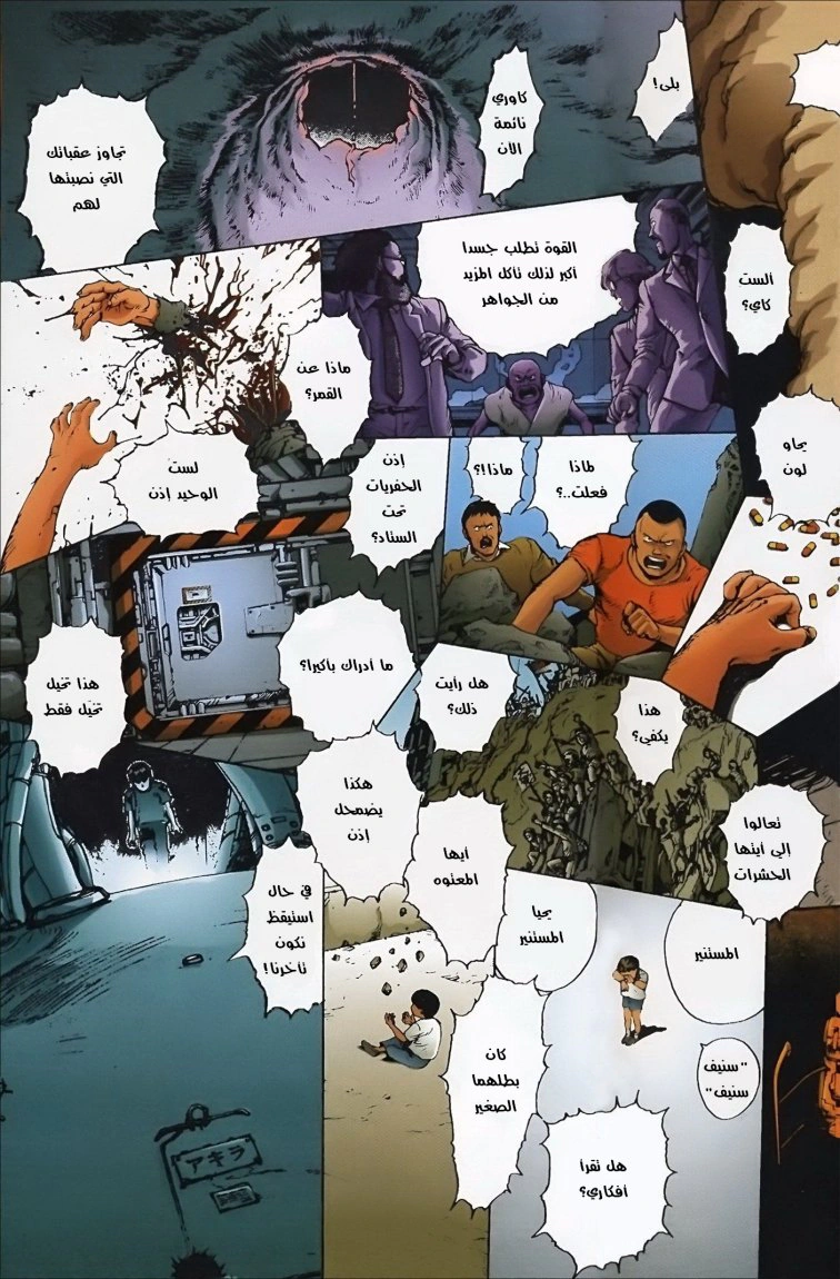 Read Akira AR Manga Online