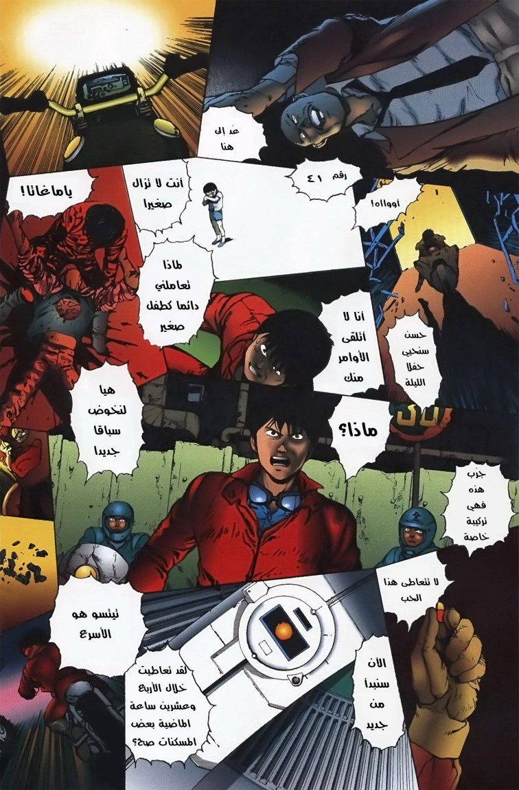 Read Akira AR Manga Online