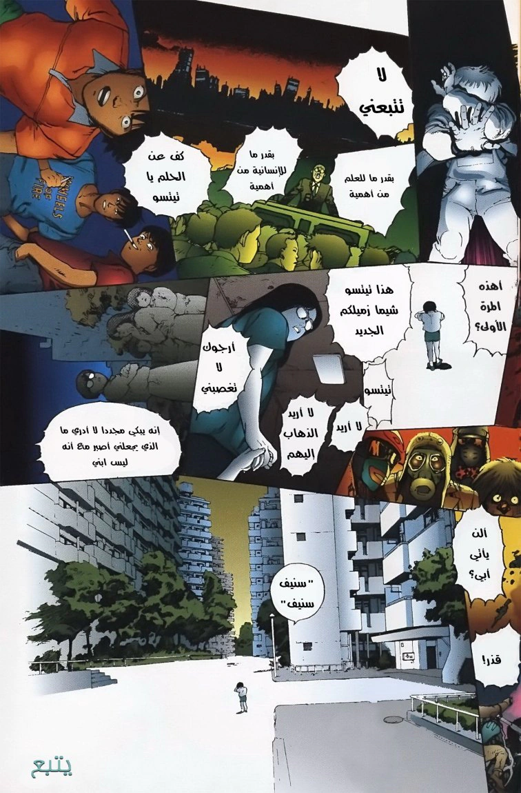 Read Akira AR Manga Online