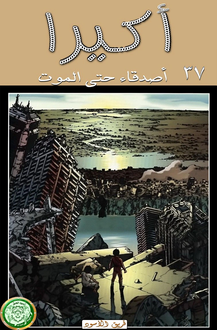 Read Akira AR Manga Online