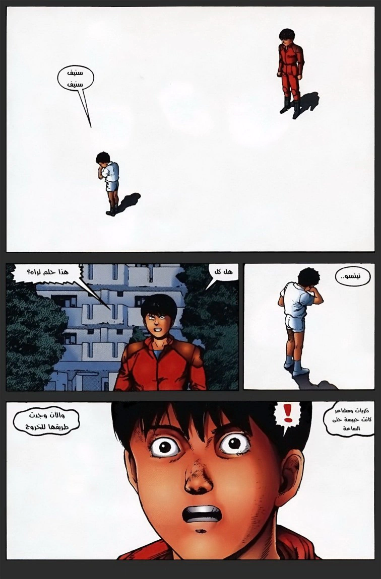 Read Akira AR Manga Online