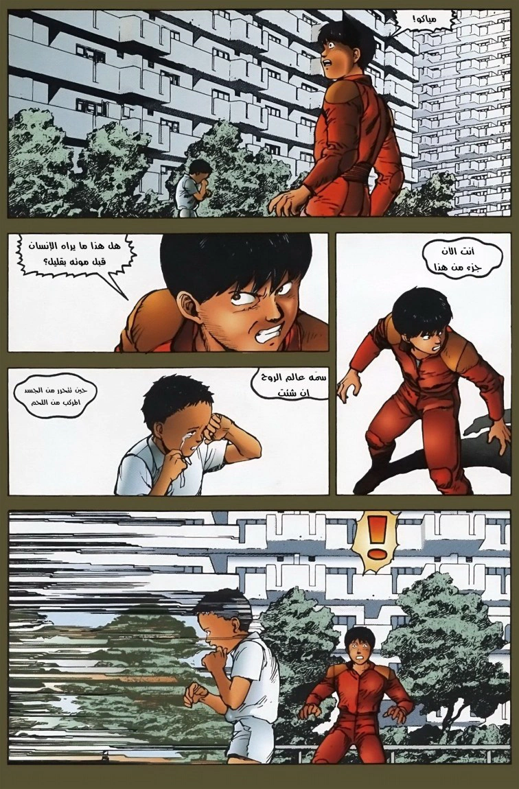 Read Akira AR Manga Online