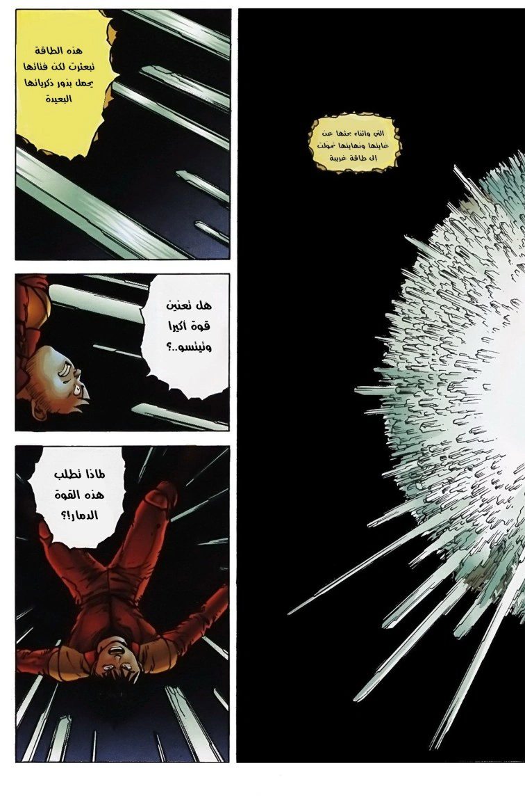 Read Akira AR Manga Online