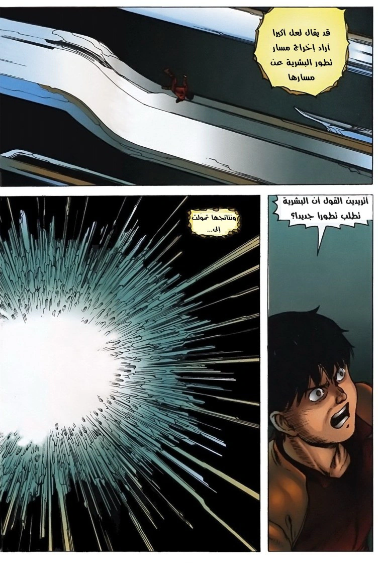 Read Akira AR Manga Online