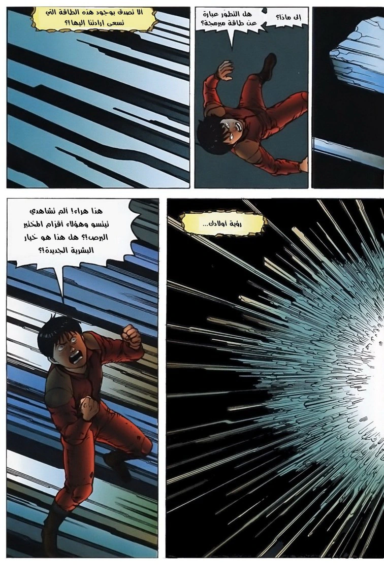 Read Akira AR Manga Online