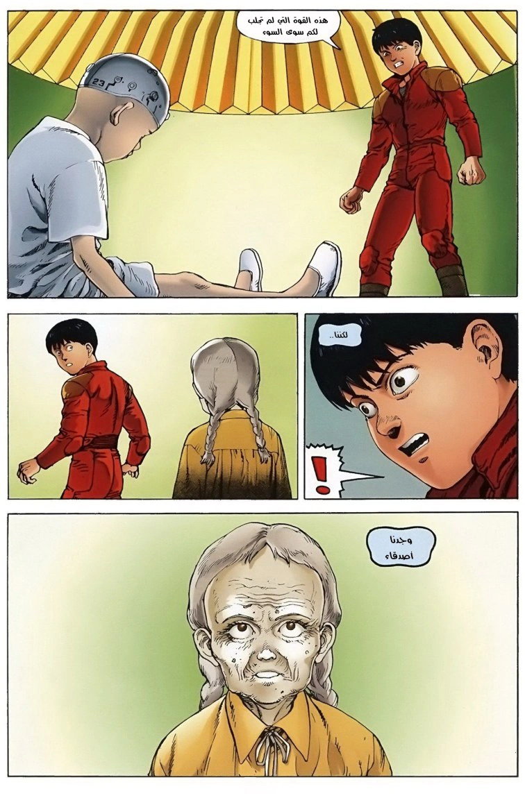 Read Akira AR Manga Online