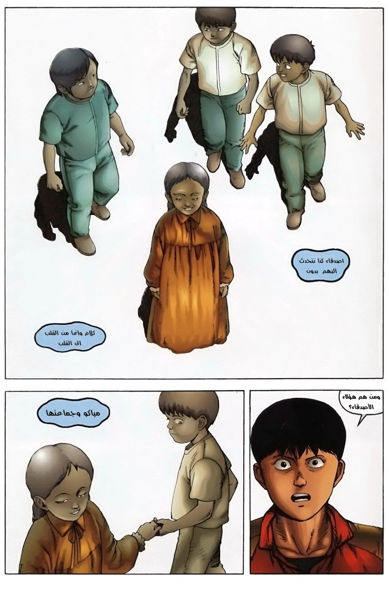 Read Akira AR Manga Online