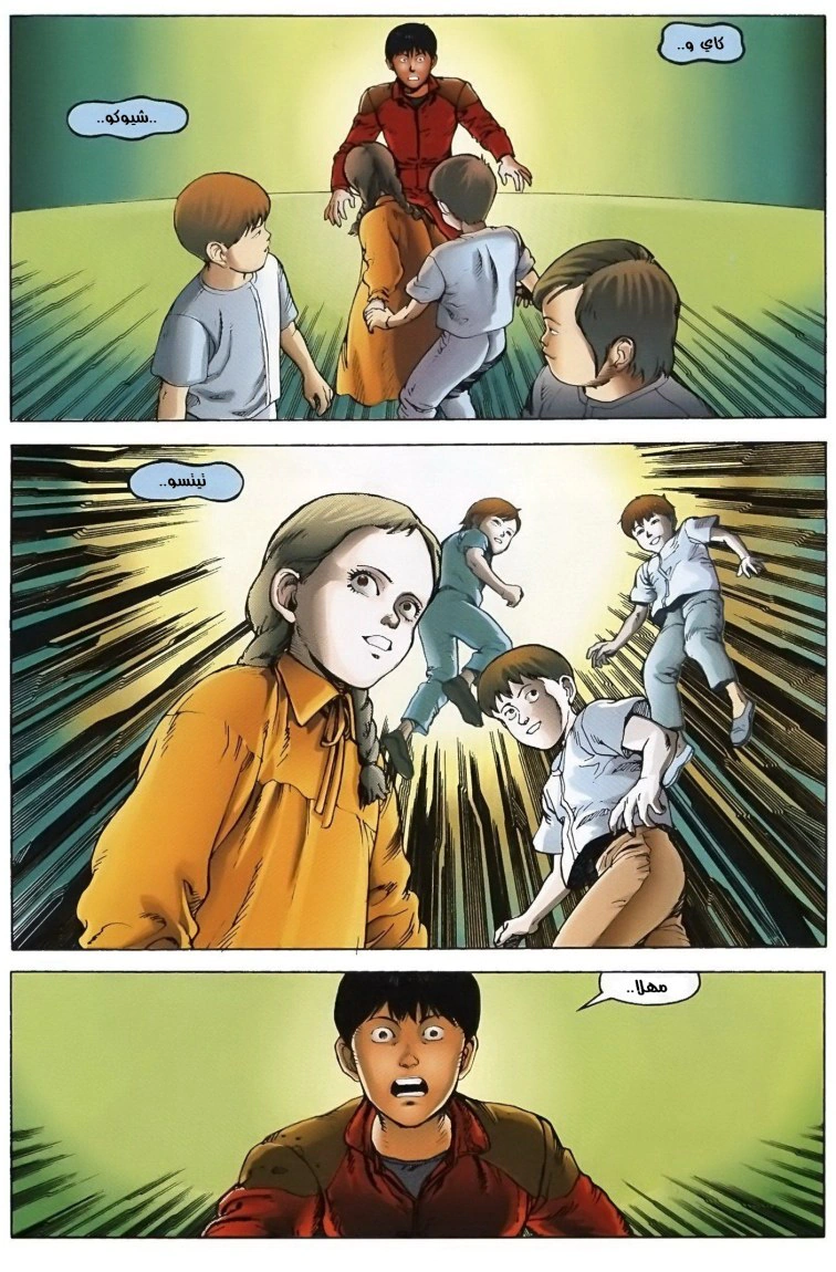 Read Akira AR Manga Online