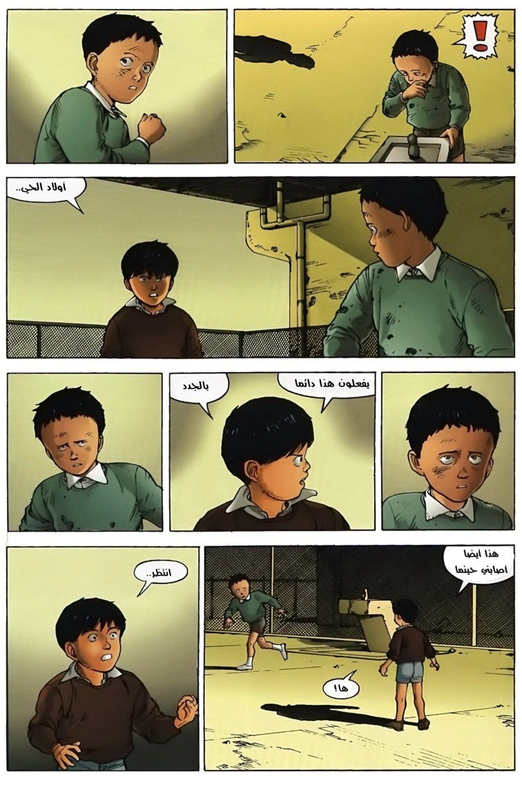 Read Akira AR Manga Online