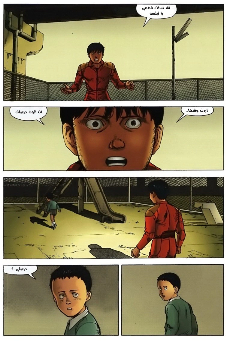 Read Akira AR Manga Online